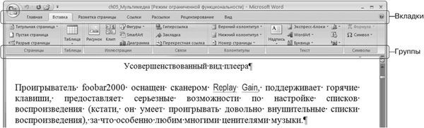 И. Краинский - Word 2007. Популярный самоучитель
