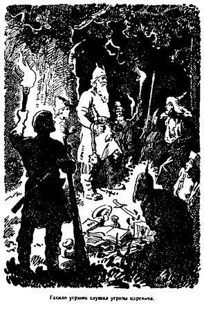 Алексей Югов - Отважное сердце