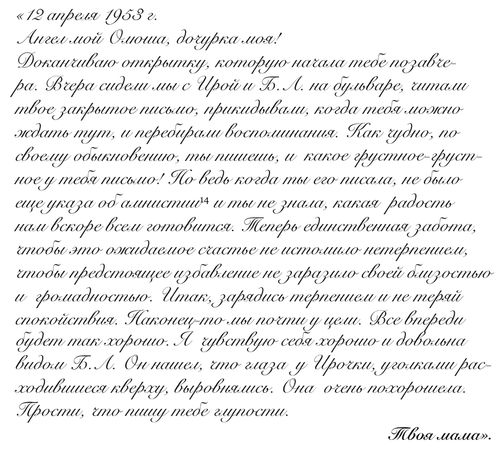 Ольга Ивинская, Ирина Емельянова - "Свеча горела..." Годы с Борисом...