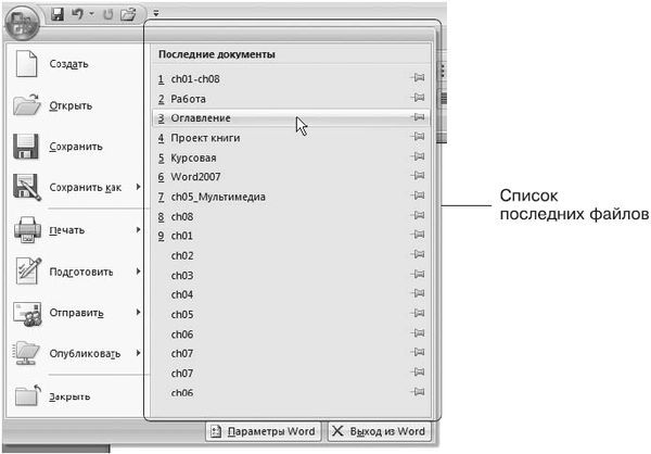И. Краинский - Word 2007. Популярный самоучитель