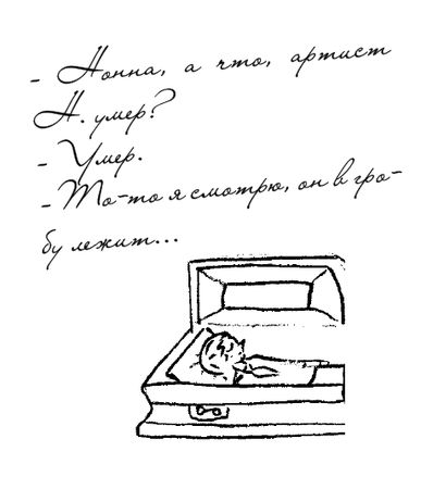 Оксана Морозова - Фаина Раневская. Как сказано!