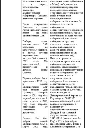 Ирина Бурдукова, Анатолий Чистяков и др. - Политические и избирательные системы...