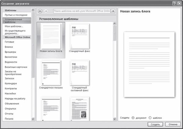 И. Краинский - Word 2007. Популярный самоучитель
