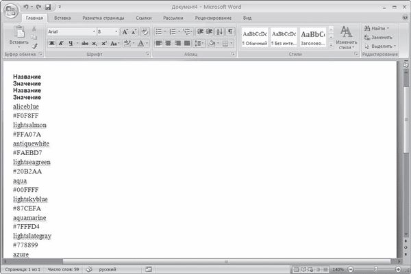 И. Краинский - Word 2007. Популярный самоучитель