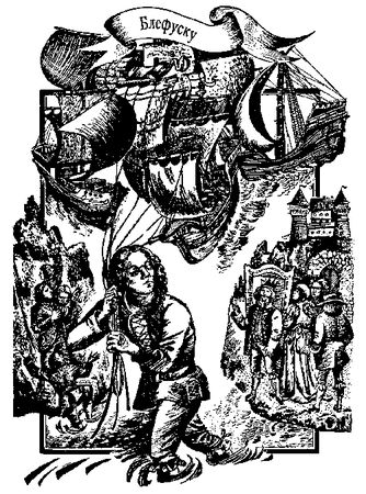 Джонатан Свифт, Роберт Стивенсон - Путешествия Лемюэля Гулливера. Дом на дюнах....