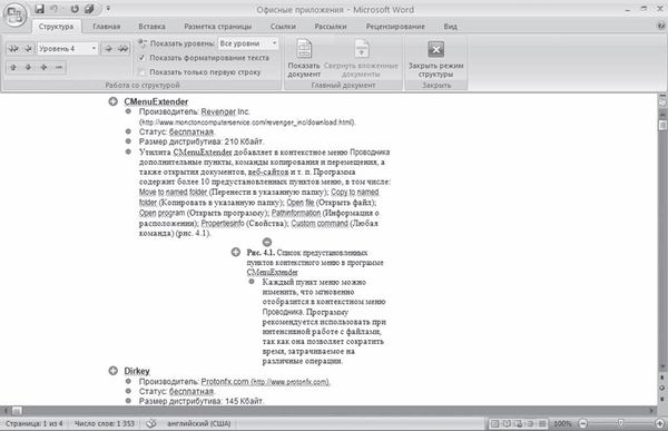 И. Краинский - Word 2007. Популярный самоучитель