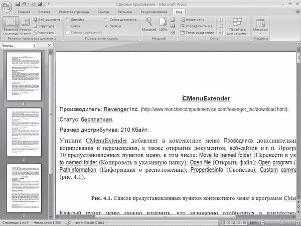 И. Краинский - Word 2007. Популярный самоучитель