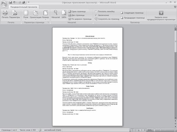 И. Краинский - Word 2007. Популярный самоучитель