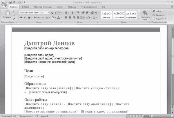 И. Краинский - Word 2007. Популярный самоучитель