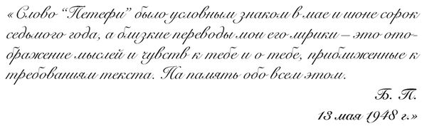 Ольга Ивинская, Ирина Емельянова - "Свеча горела..." Годы с Борисом...