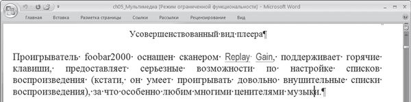Word 2007. Популярный самоучитель
