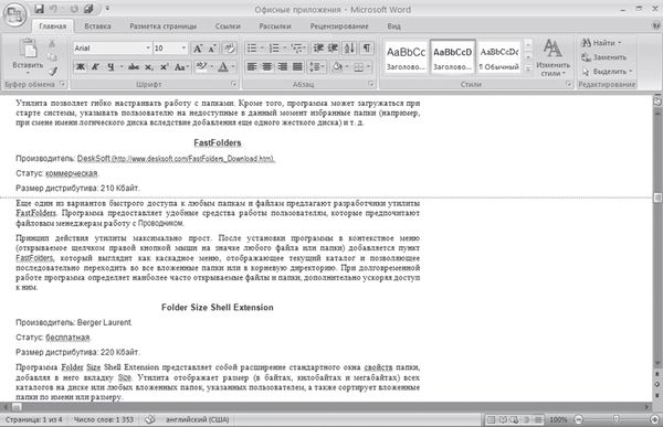 И. Краинский - Word 2007. Популярный самоучитель