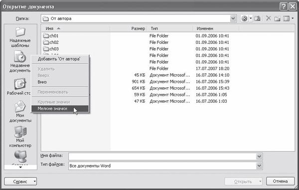 И. Краинский - Word 2007. Популярный самоучитель