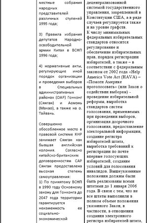 Ирина Бурдукова, Анатолий Чистяков и др. - Политические и избирательные системы...