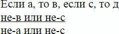 Логика в вопросах и ответах