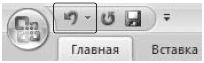 Word 2007. Популярный самоучитель