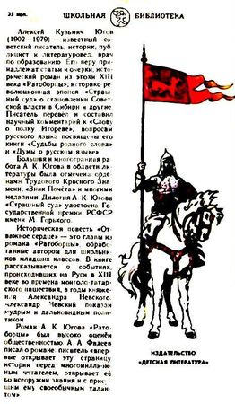 Алексей Югов - Отважное сердце