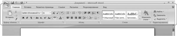 Word 2007. Популярный самоучитель
