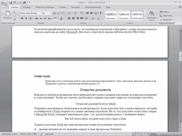 И. Краинский - Word 2007. Популярный самоучитель