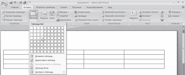 И. Краинский - Word 2007. Популярный самоучитель