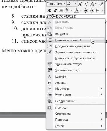 И. Краинский - Word 2007. Популярный самоучитель