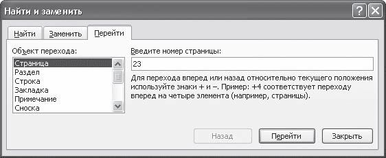 И. Краинский - Word 2007. Популярный самоучитель