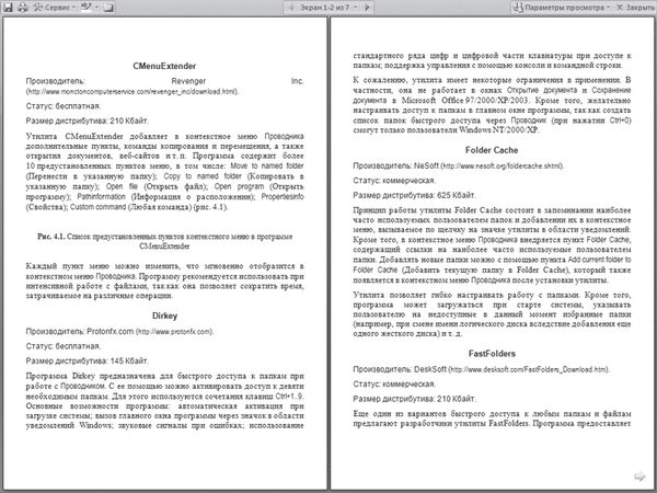 И. Краинский - Word 2007. Популярный самоучитель