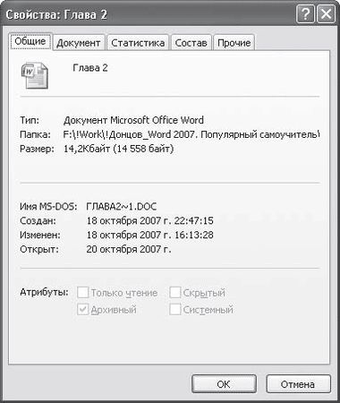 И. Краинский - Word 2007. Популярный самоучитель