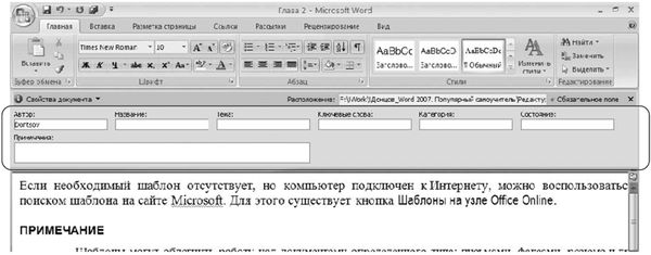 И. Краинский - Word 2007. Популярный самоучитель
