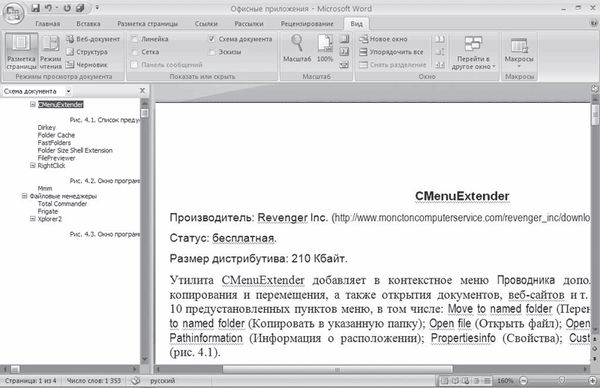 И. Краинский - Word 2007. Популярный самоучитель