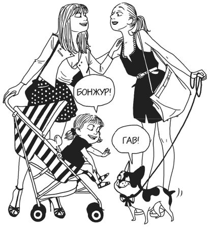 Памела Друкерман - Французские родители не сдаются. 100 советов по воспитанию...