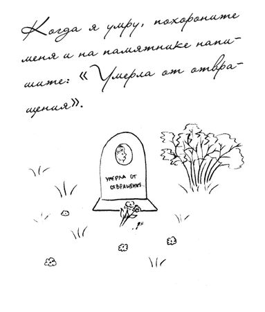 Оксана Морозова - Фаина Раневская. Как сказано!