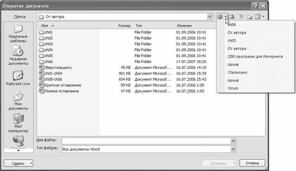 И. Краинский - Word 2007. Популярный самоучитель