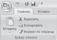 Word 2007. Популярный самоучитель