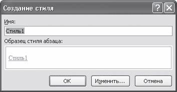 И. Краинский - Word 2007. Популярный самоучитель