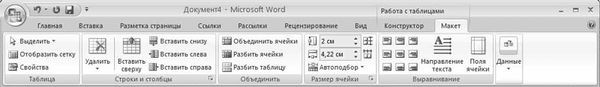 Word 2007. Популярный самоучитель