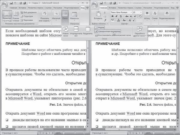 И. Краинский - Word 2007. Популярный самоучитель