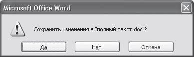 Word 2007. Популярный самоучитель