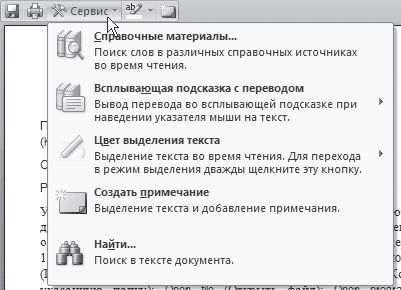 И. Краинский - Word 2007. Популярный самоучитель