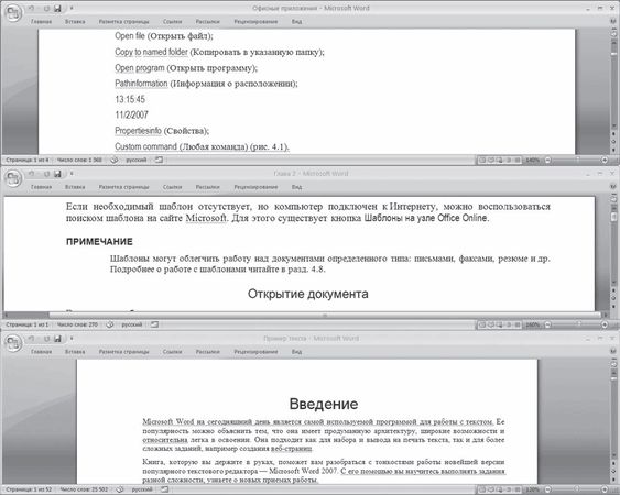 И. Краинский - Word 2007. Популярный самоучитель