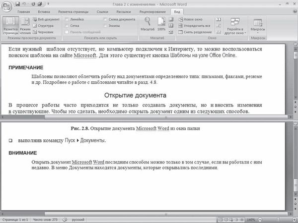 И. Краинский - Word 2007. Популярный самоучитель