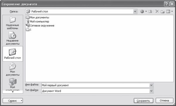 И. Краинский - Word 2007. Популярный самоучитель
