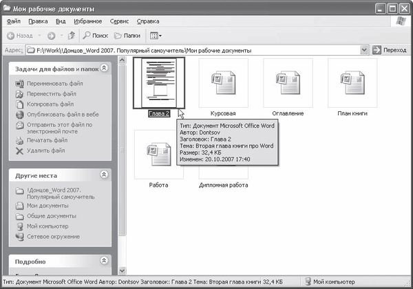 И. Краинский - Word 2007. Популярный самоучитель