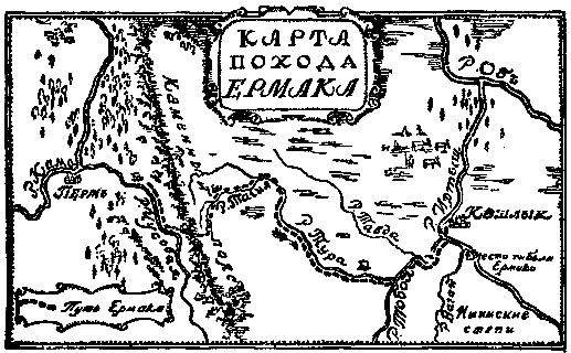 Теодор Гриц - Ермак