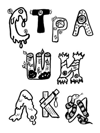 Тимофей Ермолаев - Сказки злого сказочника