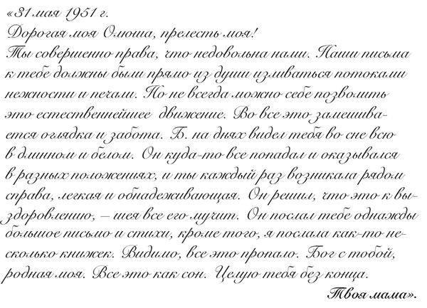 Ольга Ивинская, Ирина Емельянова - "Свеча горела..." Годы с Борисом...