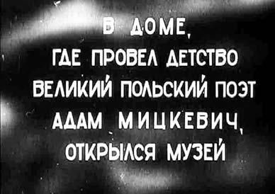 Константин Ремишевский - История, ожившая в кадре. Белорусская кинолетопись:...