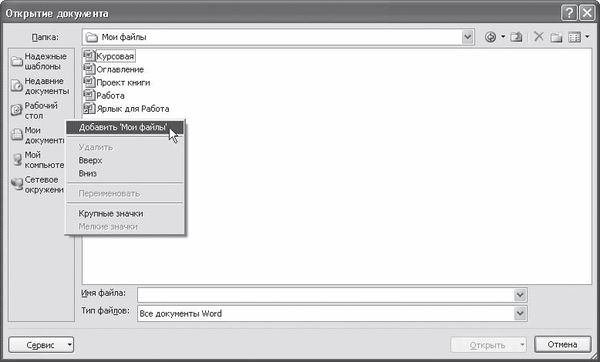 И. Краинский - Word 2007. Популярный самоучитель