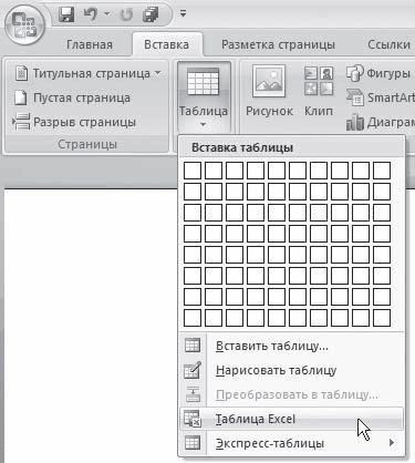 И. Краинский - Word 2007. Популярный самоучитель
