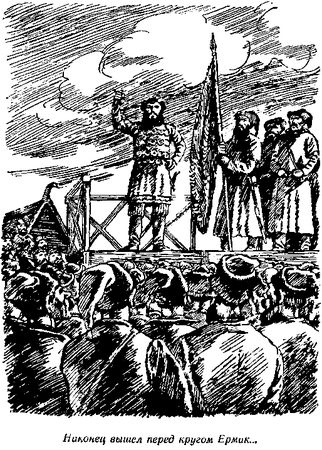 Теодор Гриц - Ермак